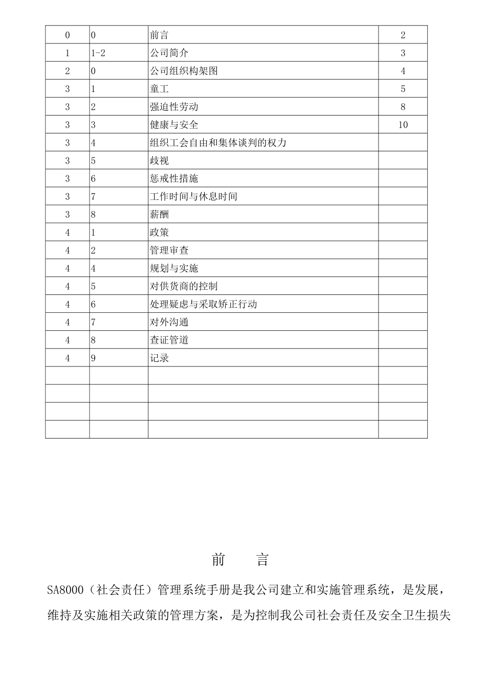 KR-001-1SA8000手册_第2页
