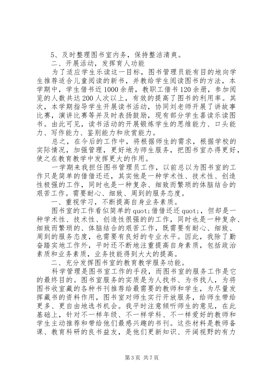 图书管理员个人工作总结范文_第3页