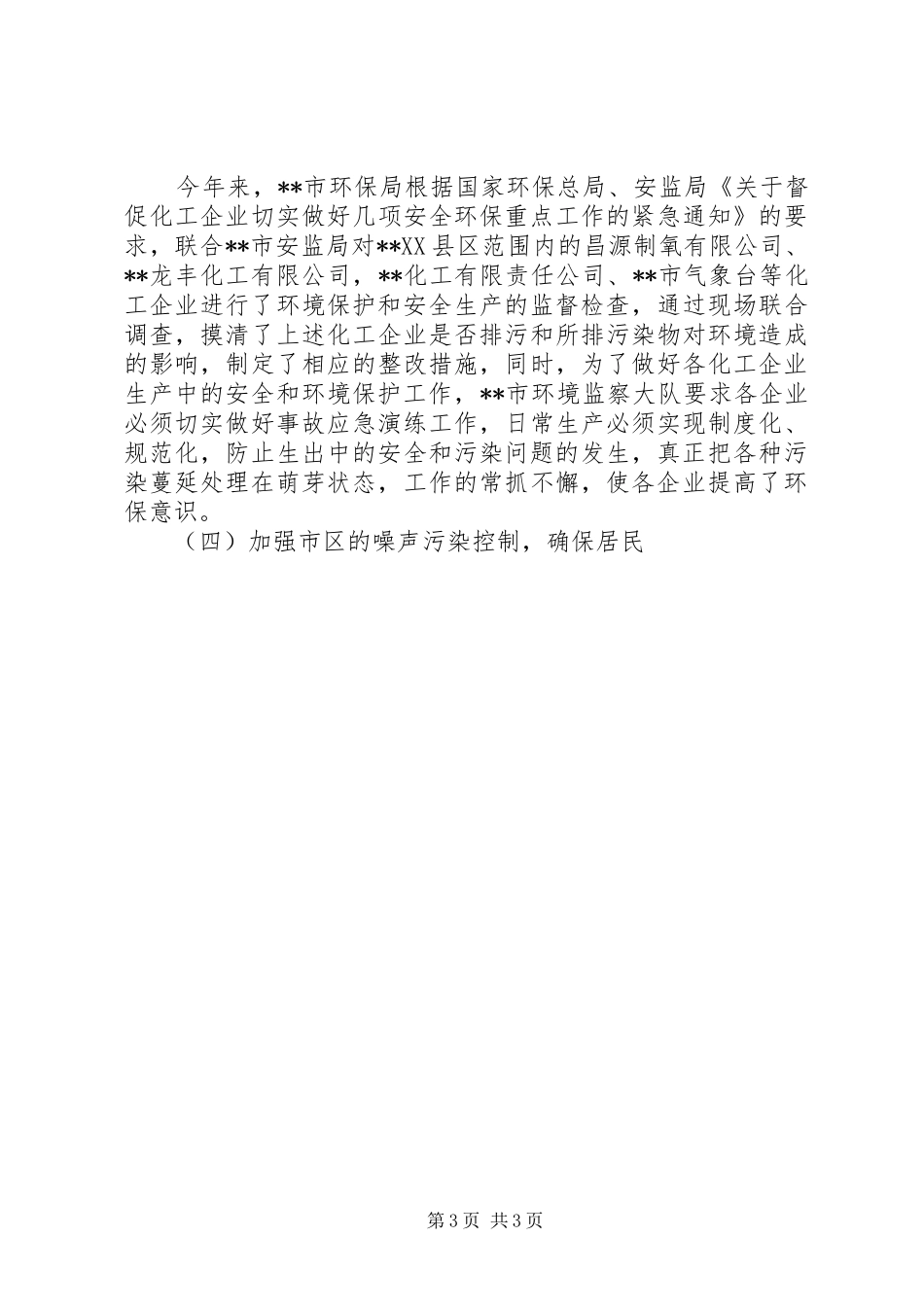市环保局XX年工作总结_第3页