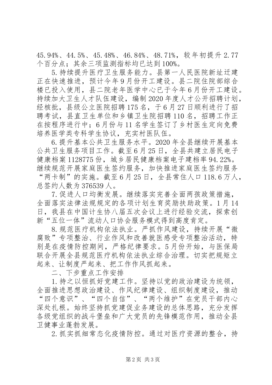 卫健委上半年工作总结及下半年打算_第2页