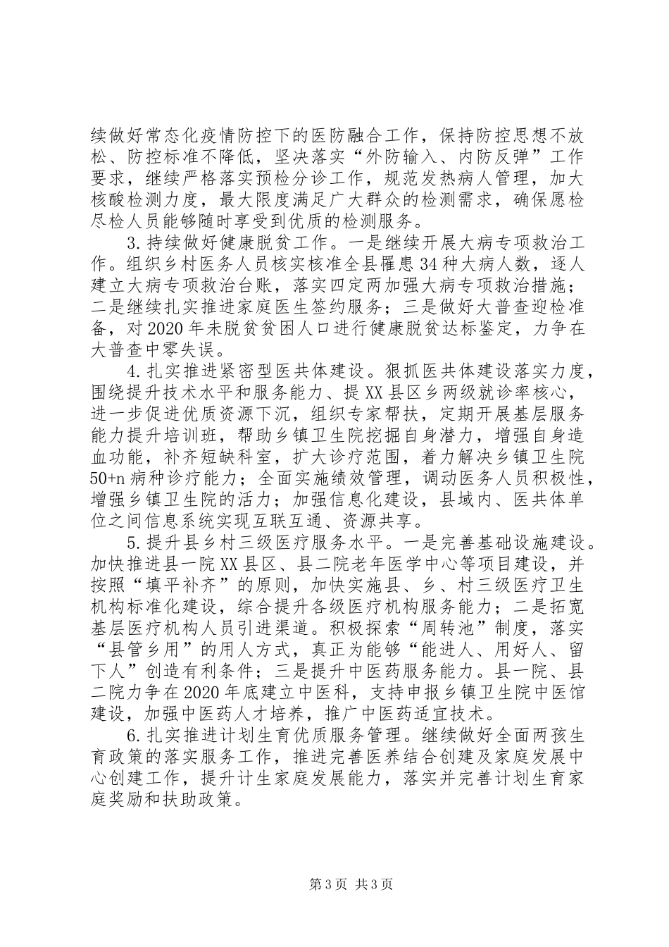 卫健委上半年工作总结及下半年打算_第3页