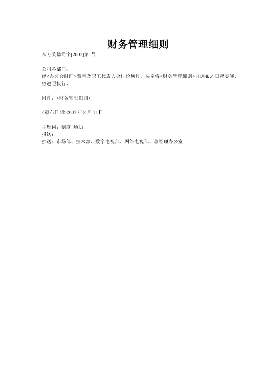 财务管理细则(草案)GL00027_第3页