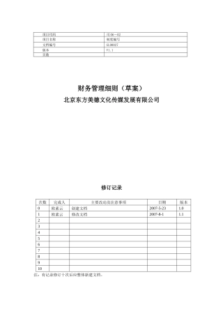财务管理细则(草案)GL00027