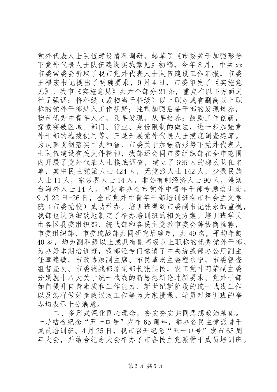 市委统战部人才工作总结_第2页