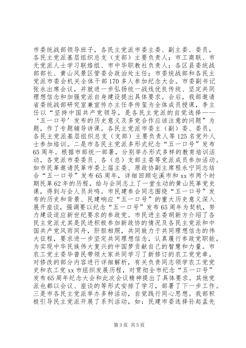 市委统战部人才工作总结_第3页