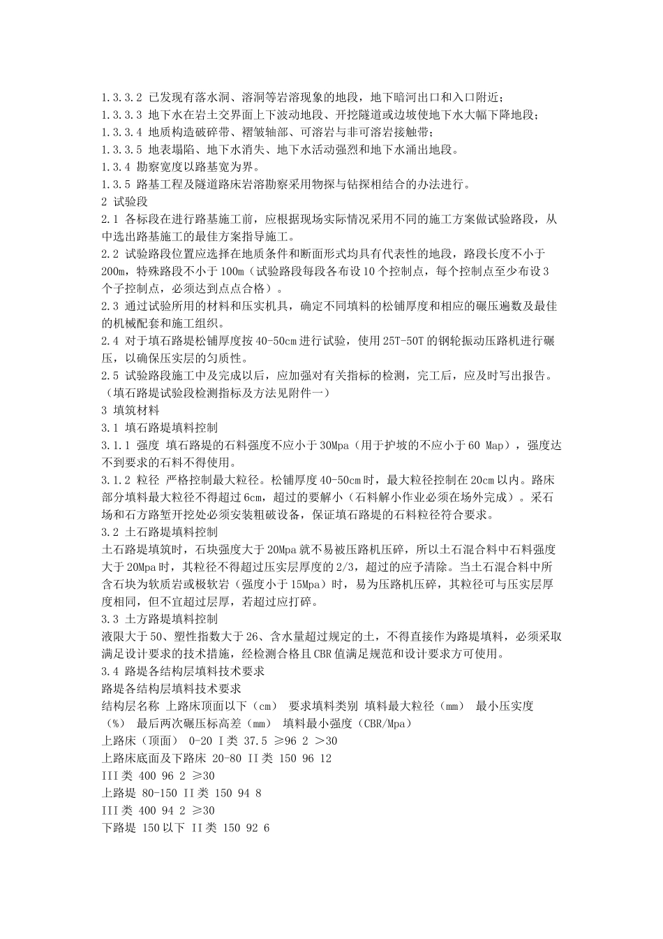 高速公路路基施工质量控制办法_第2页