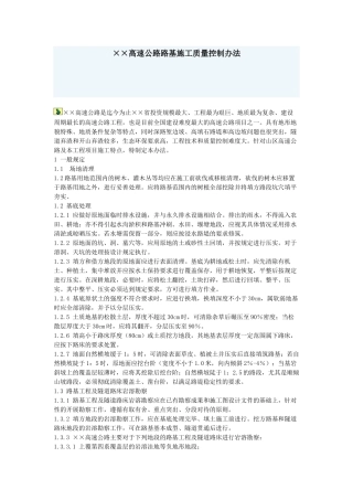 高速公路路基施工质量控制办法