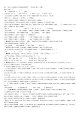 XXXX年会计人员继续教育网上答题试题及答案