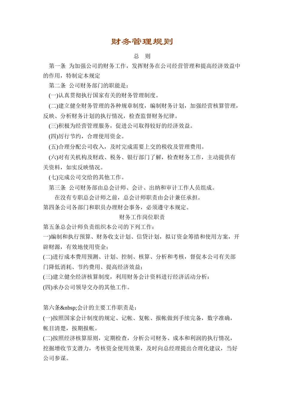 财务管理规则13(1)_第1页