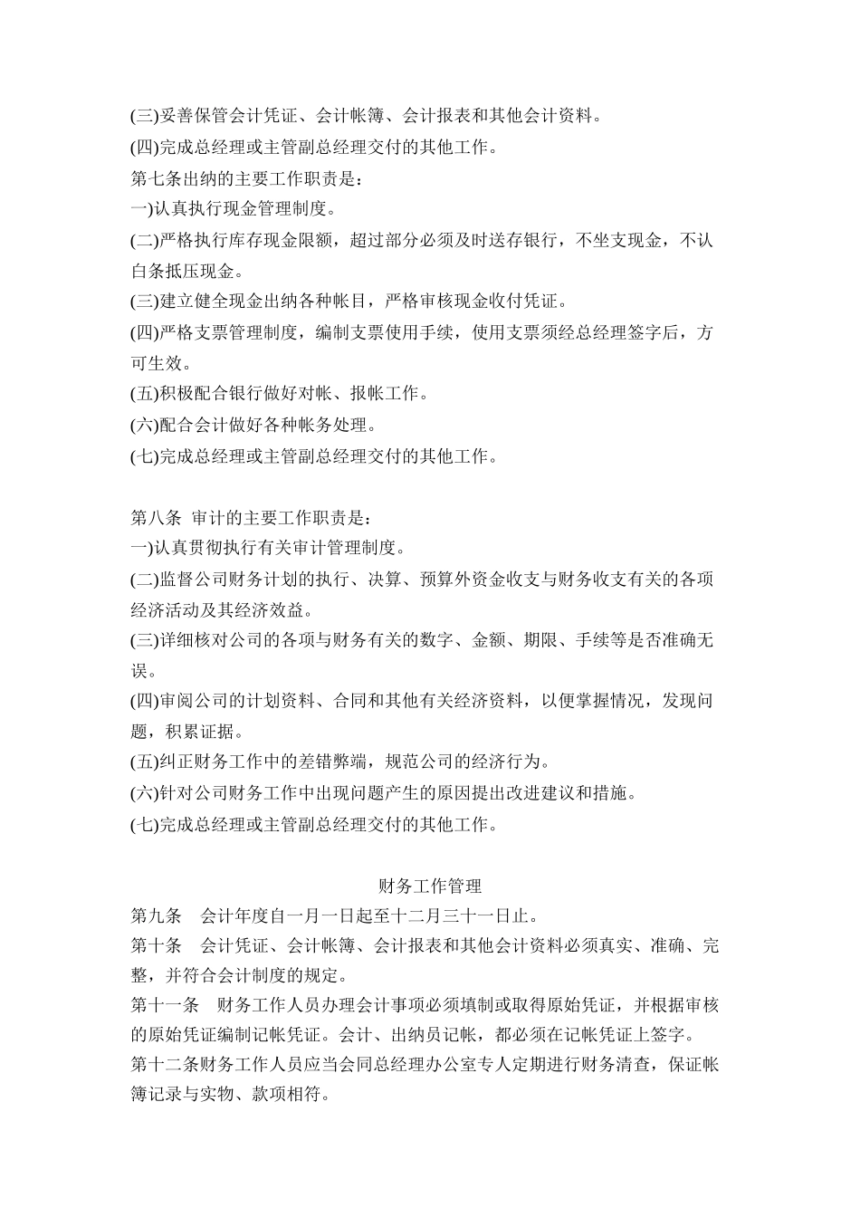 财务管理规则13(1)_第2页
