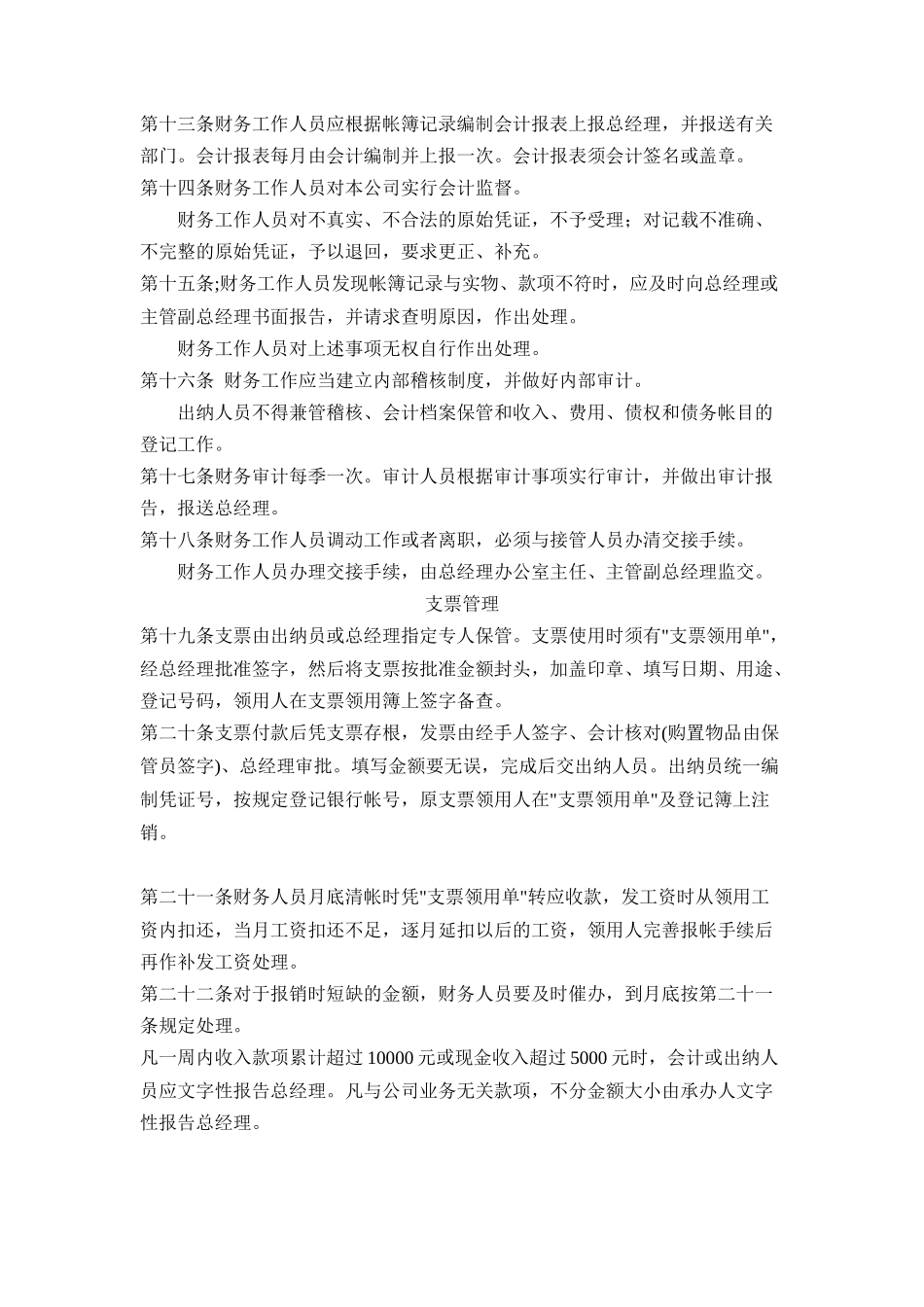 财务管理规则13(1)_第3页