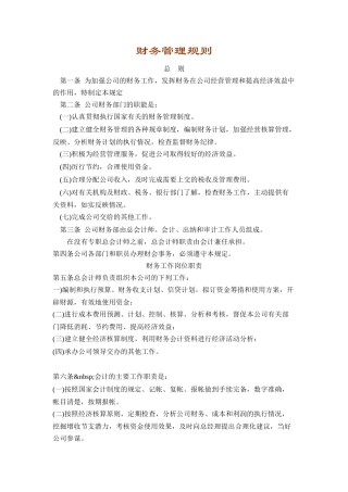 财务管理规则13(1)