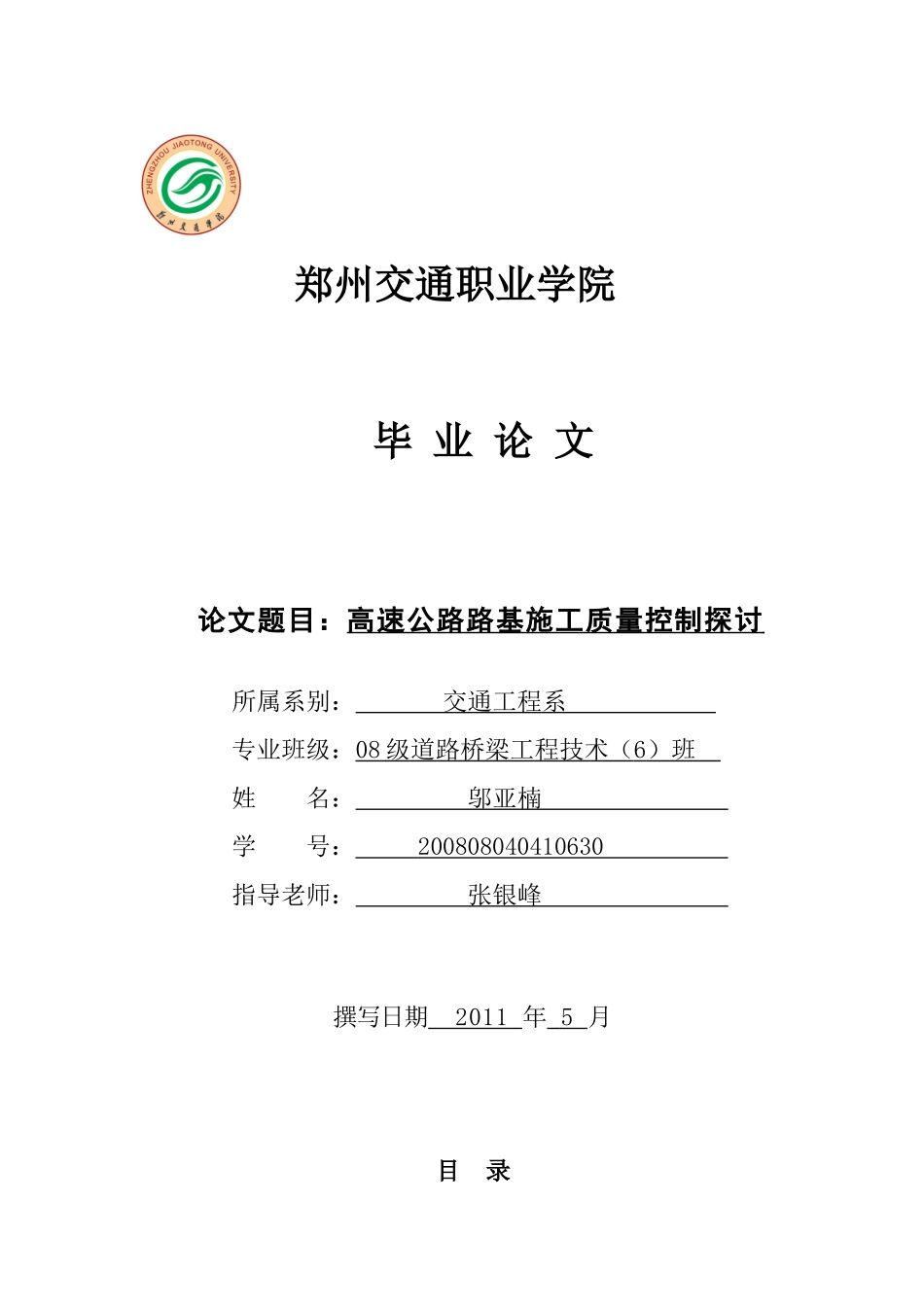 高速公路路基施工质量控制探讨_第1页