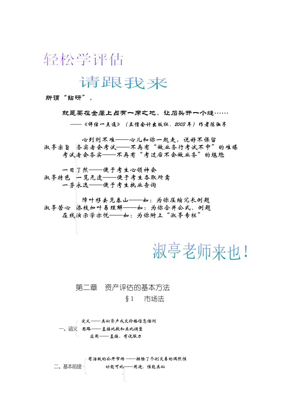WORD文档-中国会计视野wwwesnaicom为会计_第1页