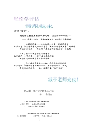 WORD文档-中国会计视野wwwesnaicom为会计
