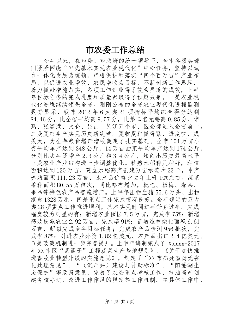 市农委工作总结_第1页