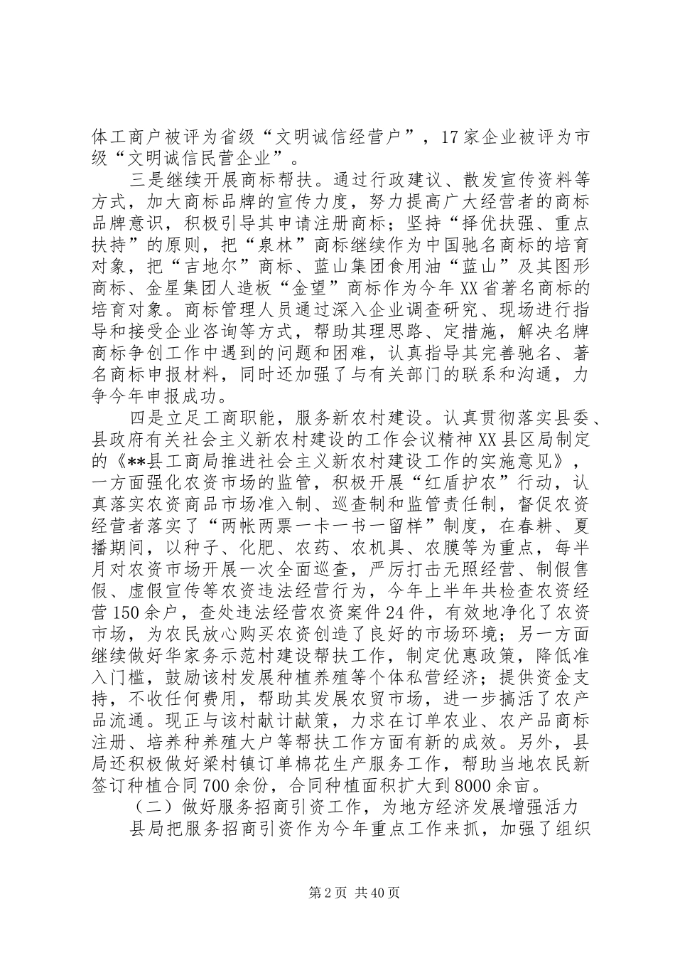 县工商局XX年上半年工作总结(精选多篇)_第2页