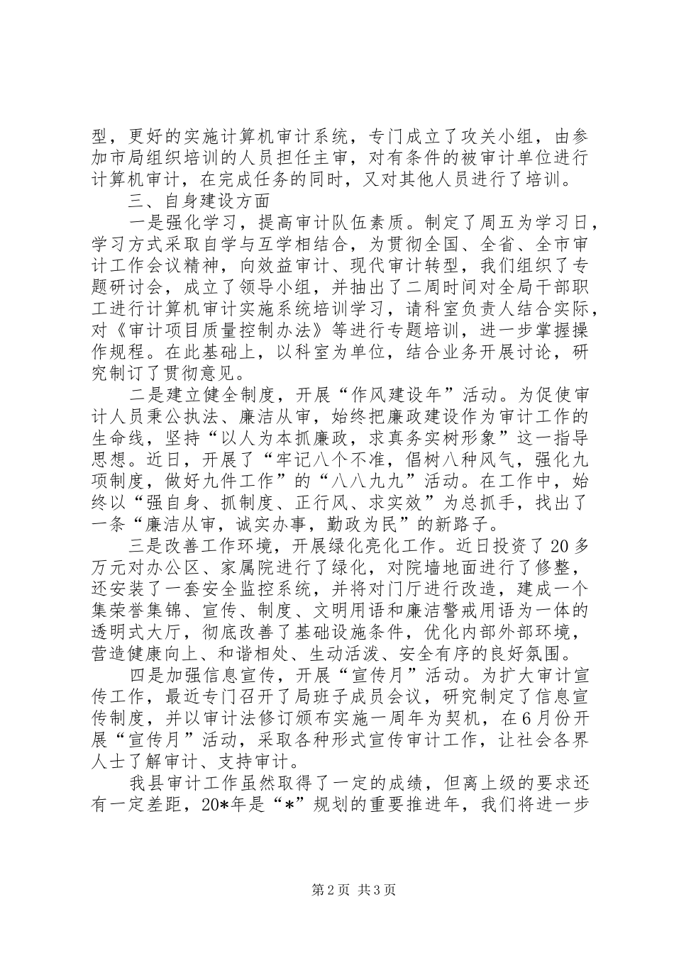 县审计局上半年的工作总结_第2页