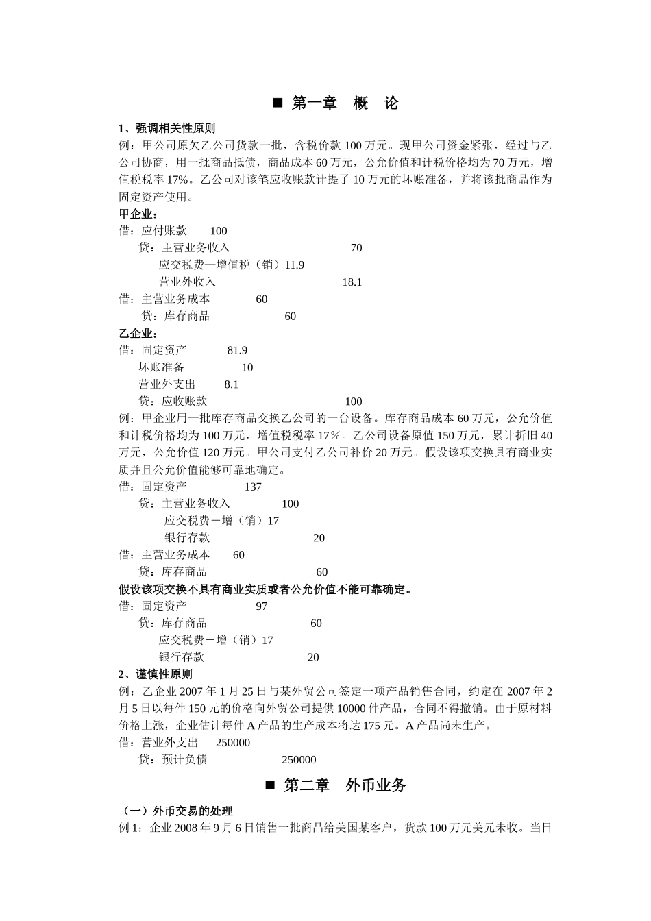 高级财务会计_第1页