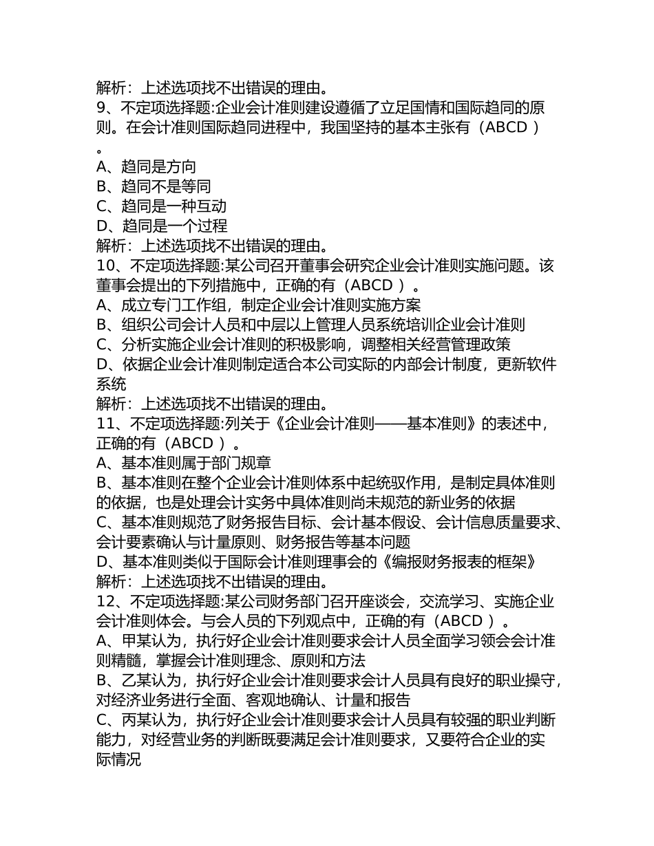 第三届全国会计知识大奖赛试题及答案解析_第3页