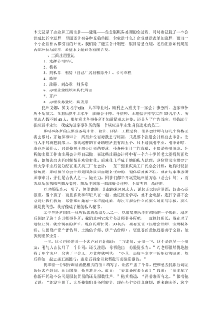 [会计税务]小艾上班记