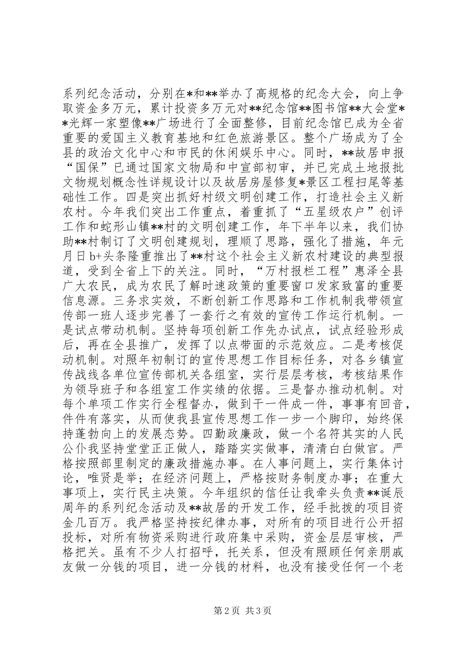 县委宣传部长个人年度工作总结_第2页