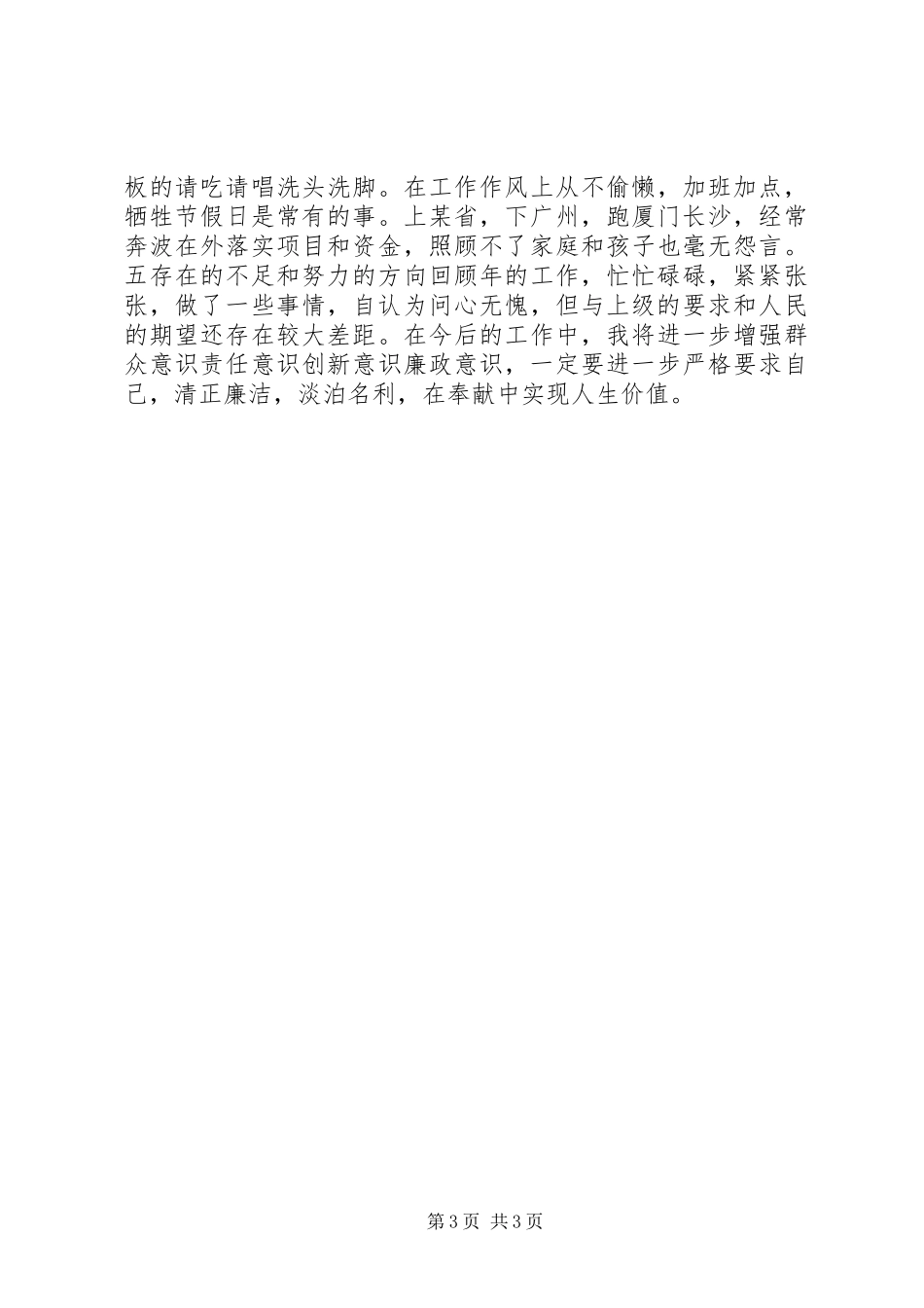 县委宣传部长个人年度工作总结_第3页