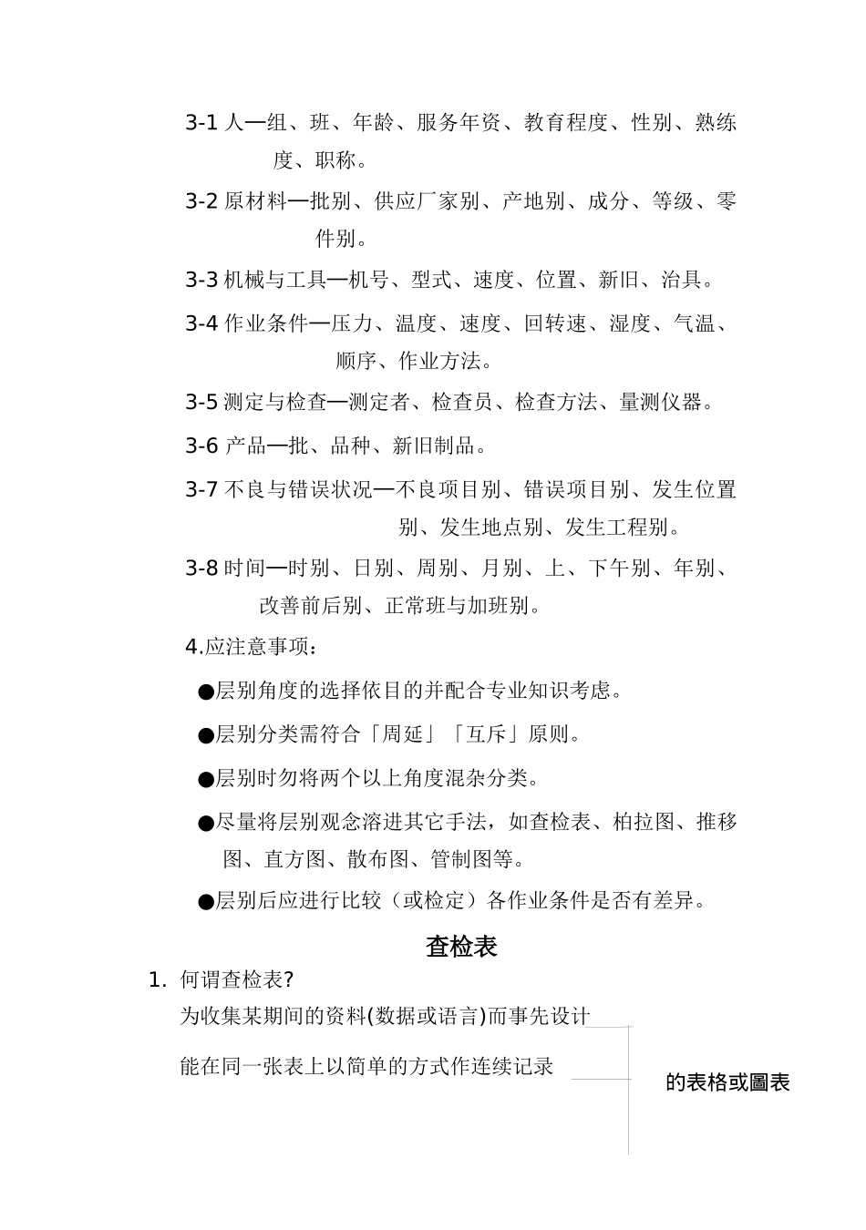 QC手法上层别法_第2页