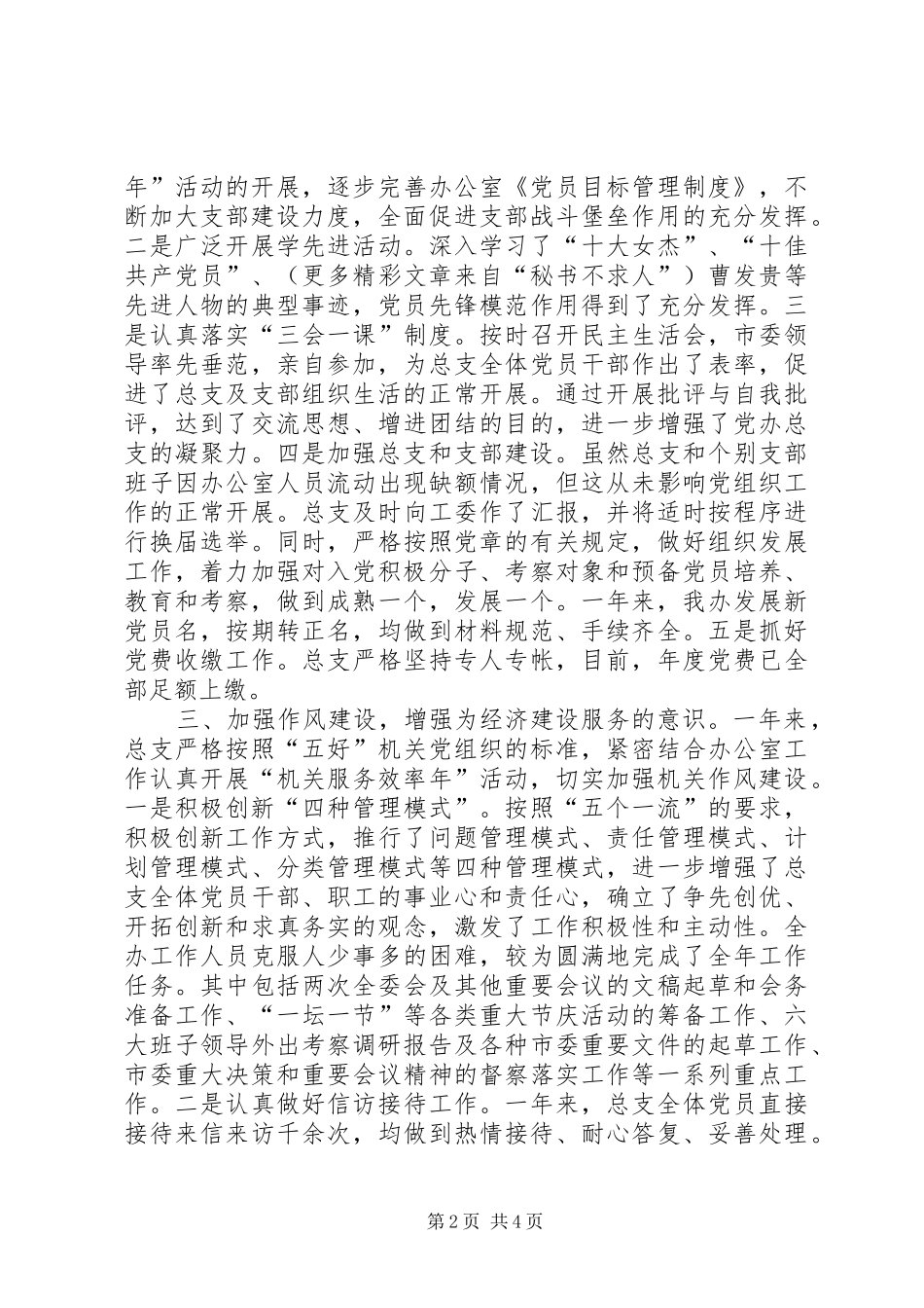 市委办公室二○○四年工作总结_第2页