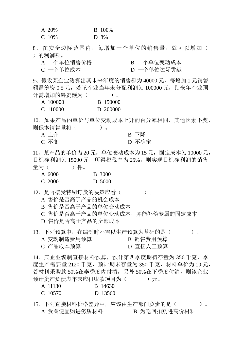 财务会计与管理知识分析试卷_第2页