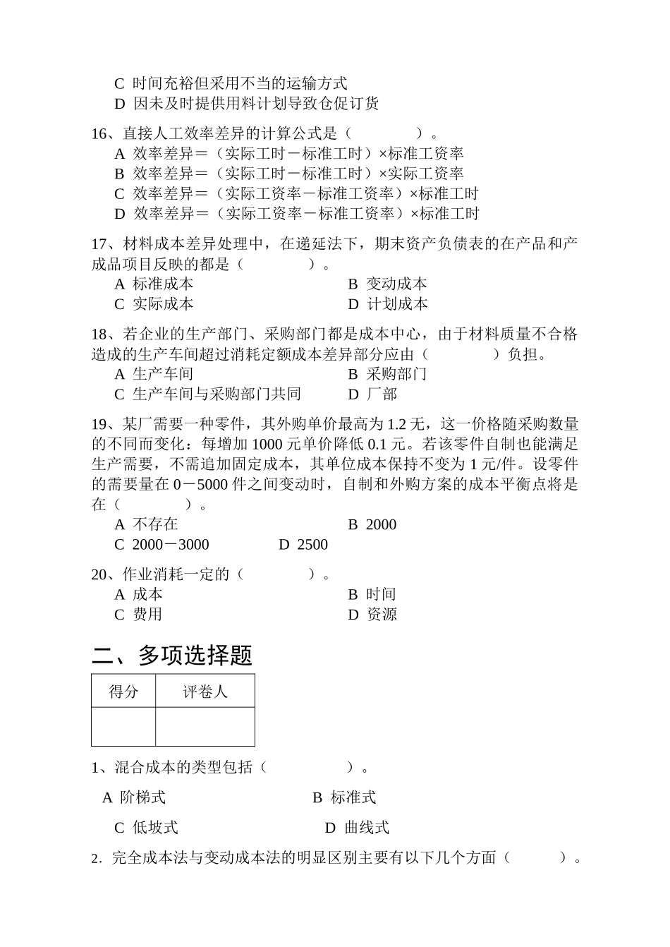 财务会计与管理知识分析试卷_第3页