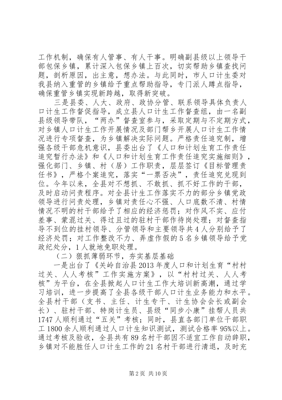 县人口计生工作总结报告_第2页