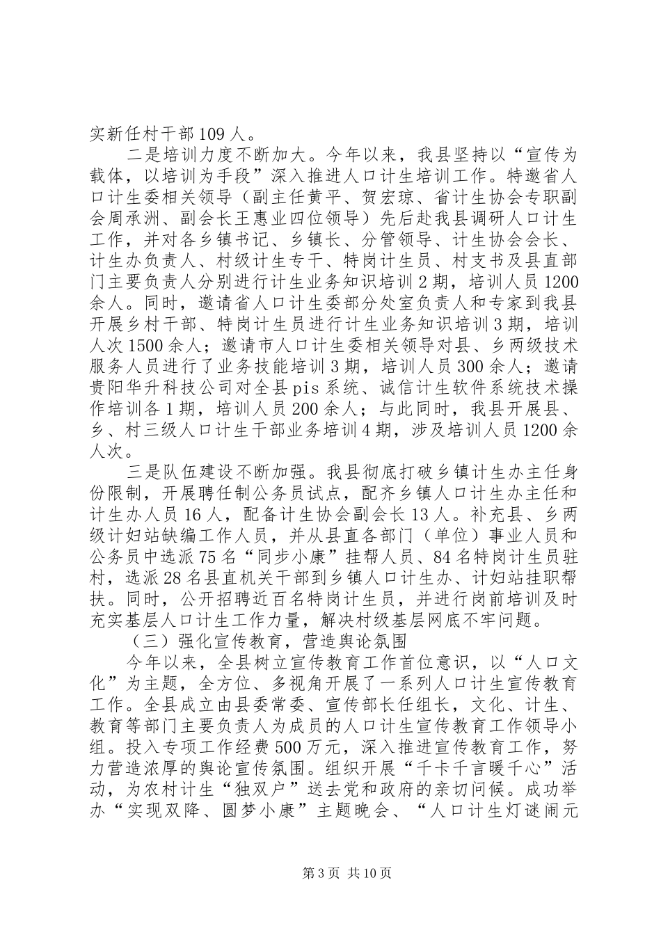 县人口计生工作总结报告_第3页