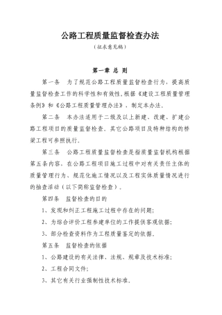 公路工程质量监督检查条例