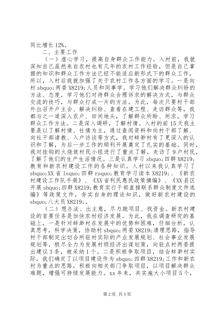 四群教育工作上半年个人工作总结_第2页