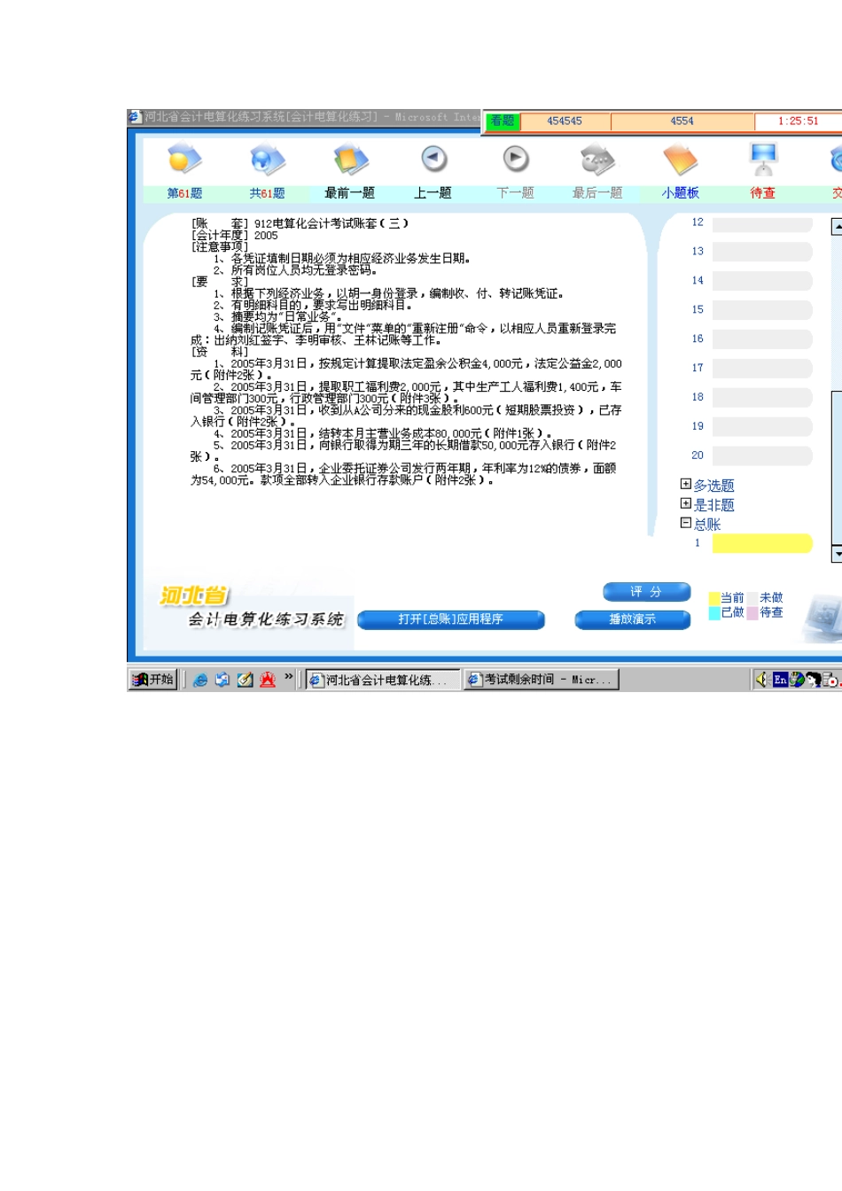 河北省会计电算化系统试题_第1页