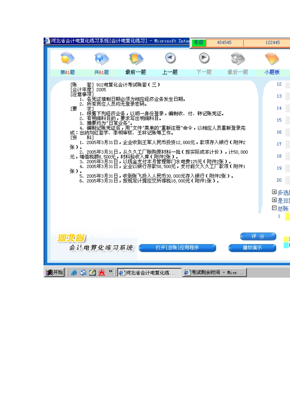 河北省会计电算化系统试题_第2页