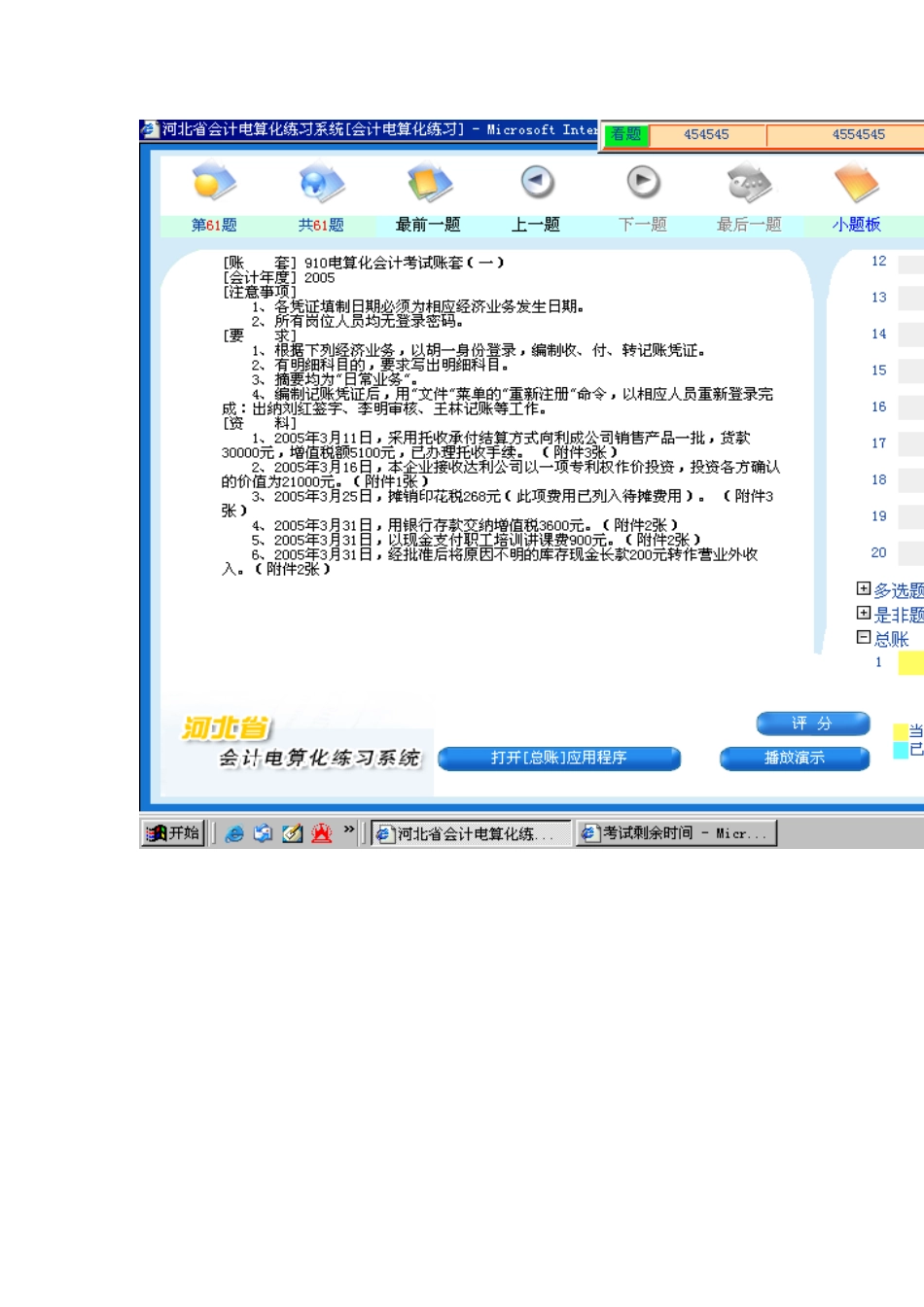 河北省会计电算化系统试题_第3页