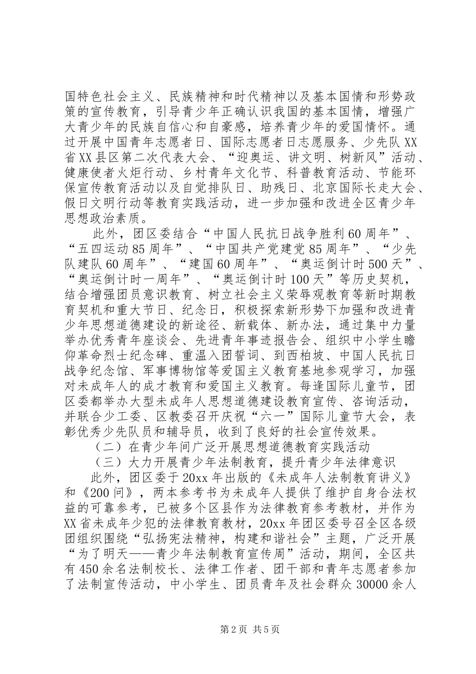 团委城乡居民素质教育的工作总结_第2页