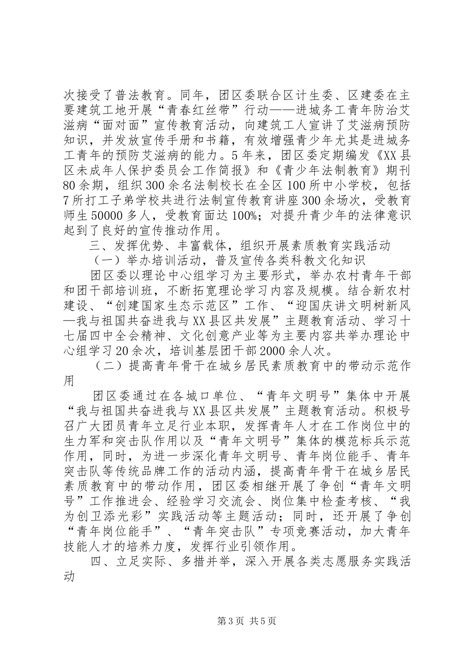 团委城乡居民素质教育的工作总结_第3页