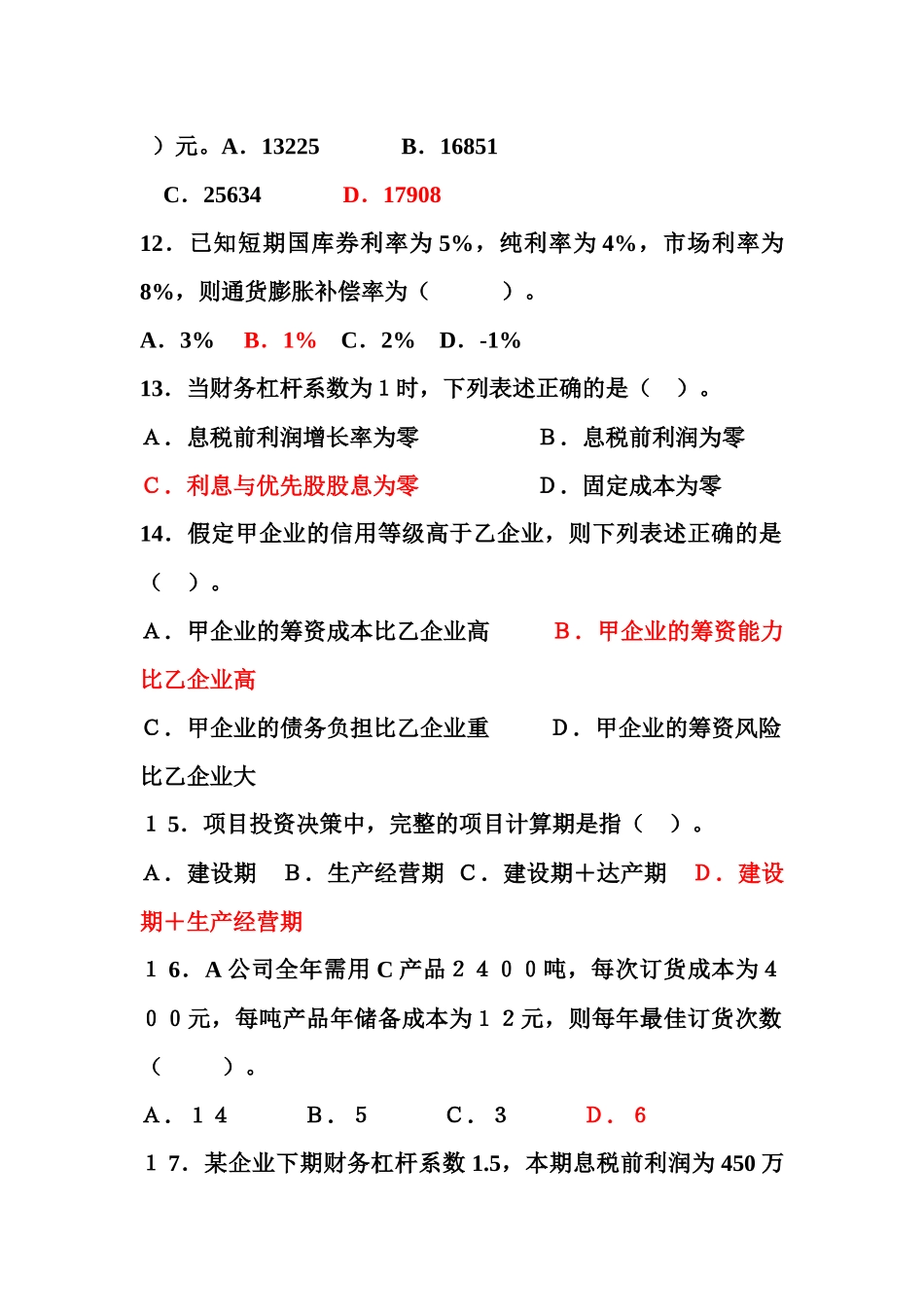 财务管理实务11-12-1练习题1_第3页