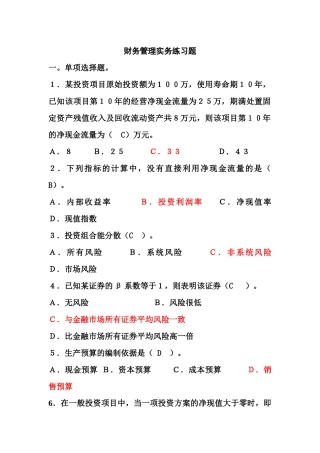 财务管理实务11-12-1练习题1