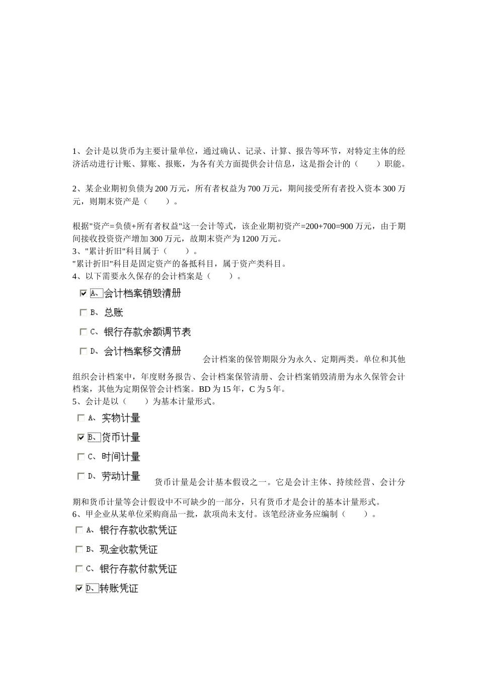安徽省年度会计从业资格证考试（pdf13页_第1页