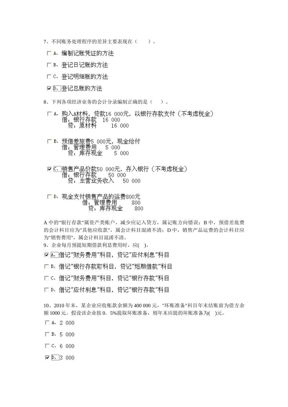 安徽省年度会计从业资格证考试（pdf13页_第2页