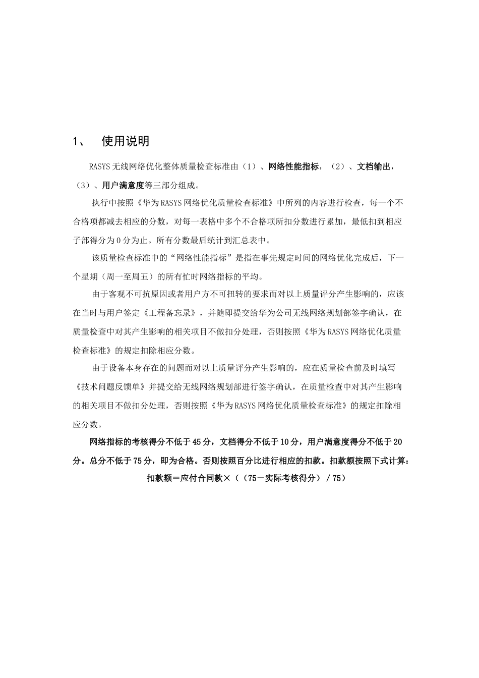 华为RASYS网络优化质量检查标准_第2页