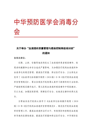 关于举办“血液透析质量控制与医院感染管理高级培训班”