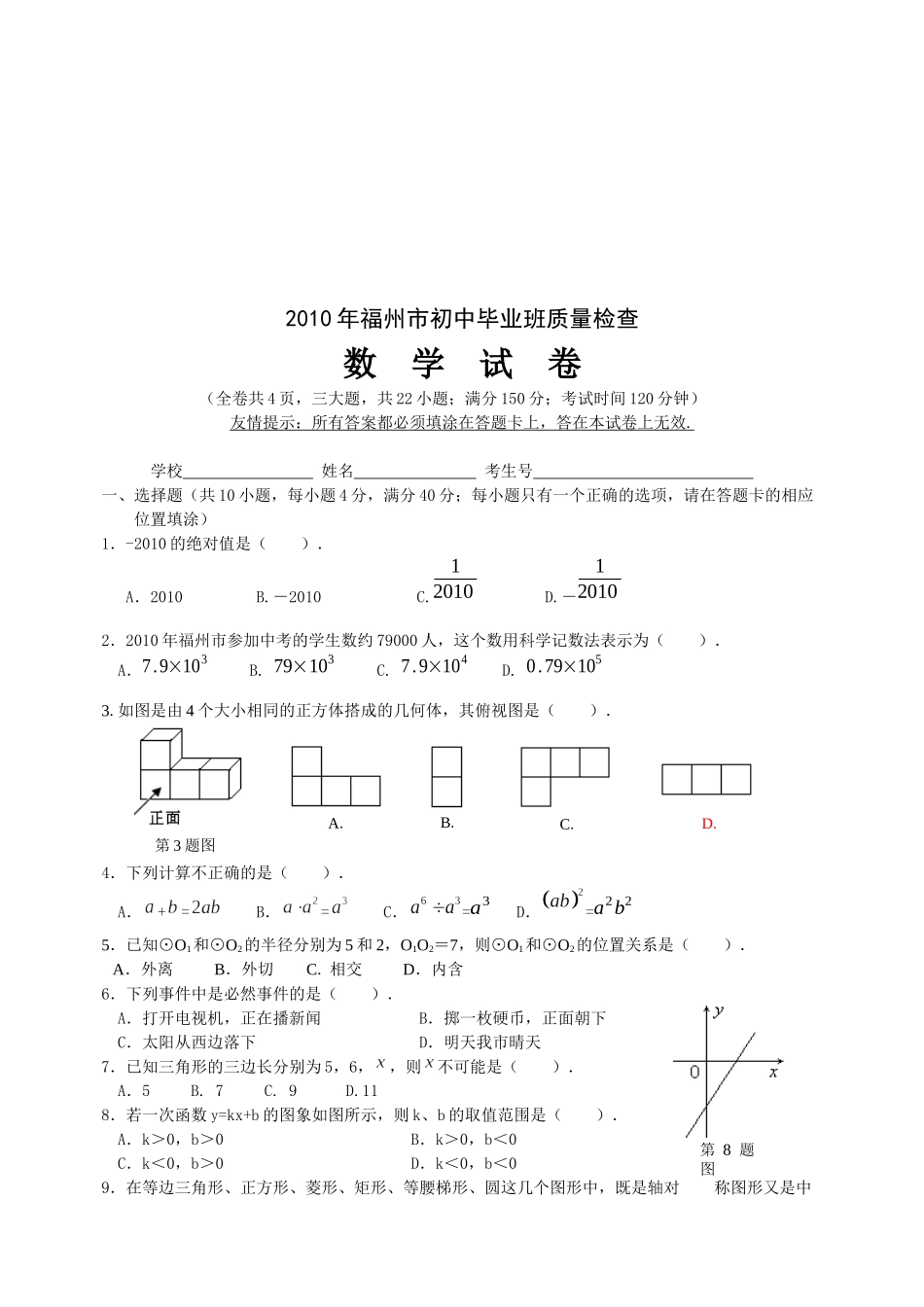 福州市初三数学质量检查_第1页