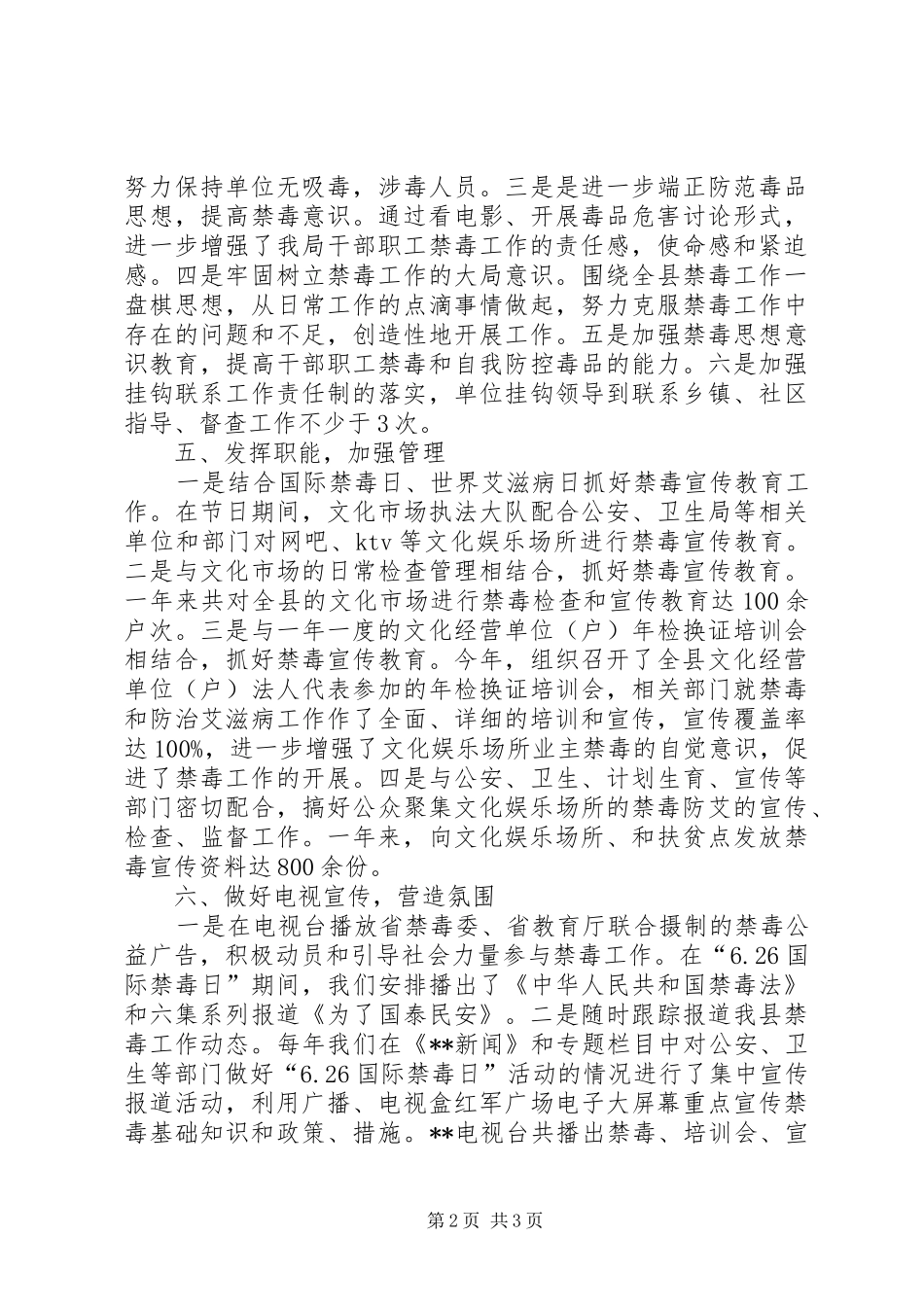 县文新广局XX年禁毒工作总结_第2页