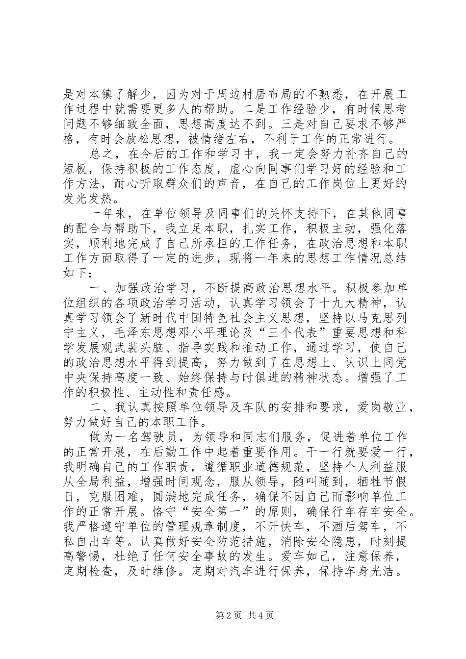 心得体会模板XX年公务员初任培训个人总结_第2页