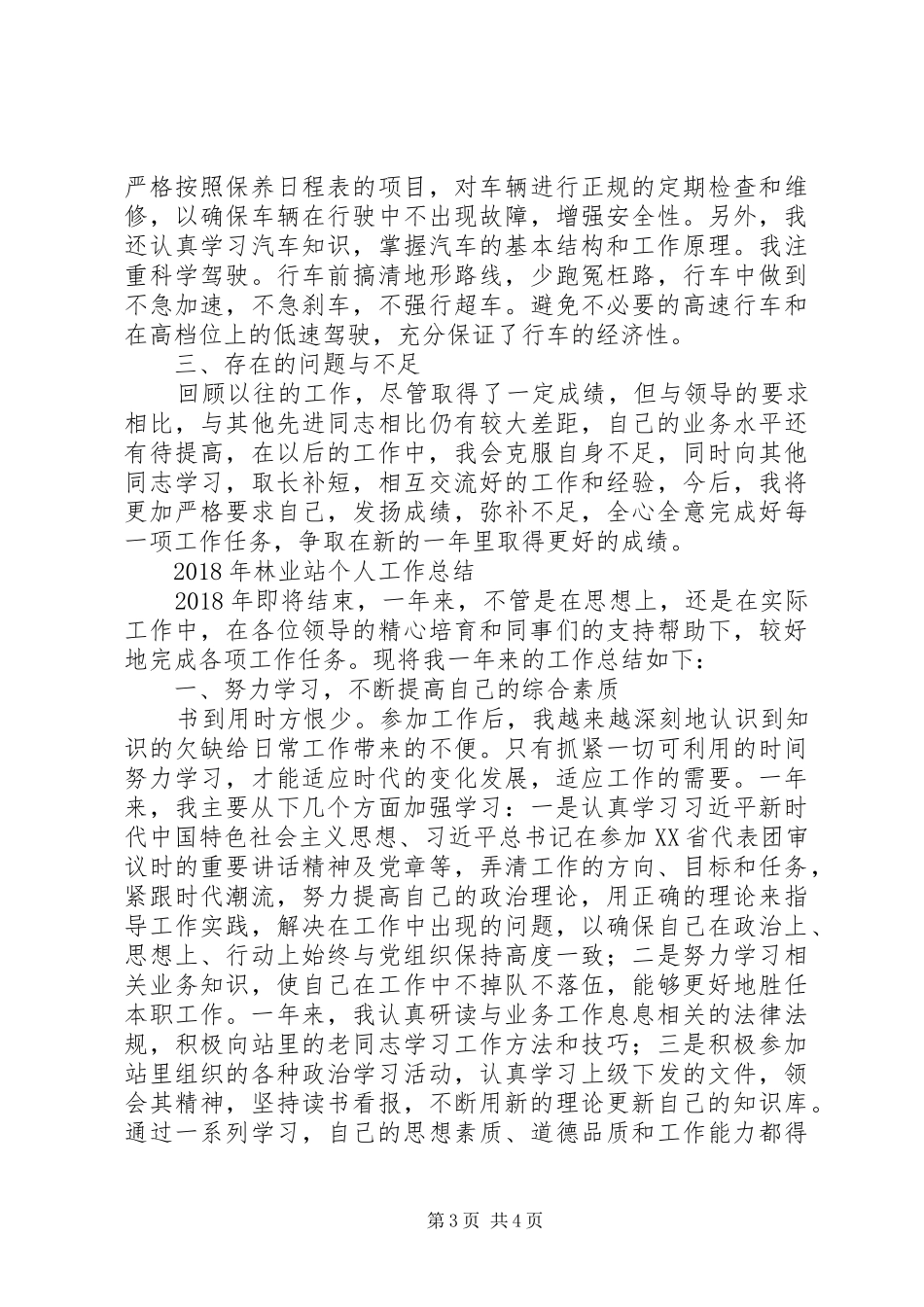 心得体会模板XX年公务员初任培训个人总结_第3页